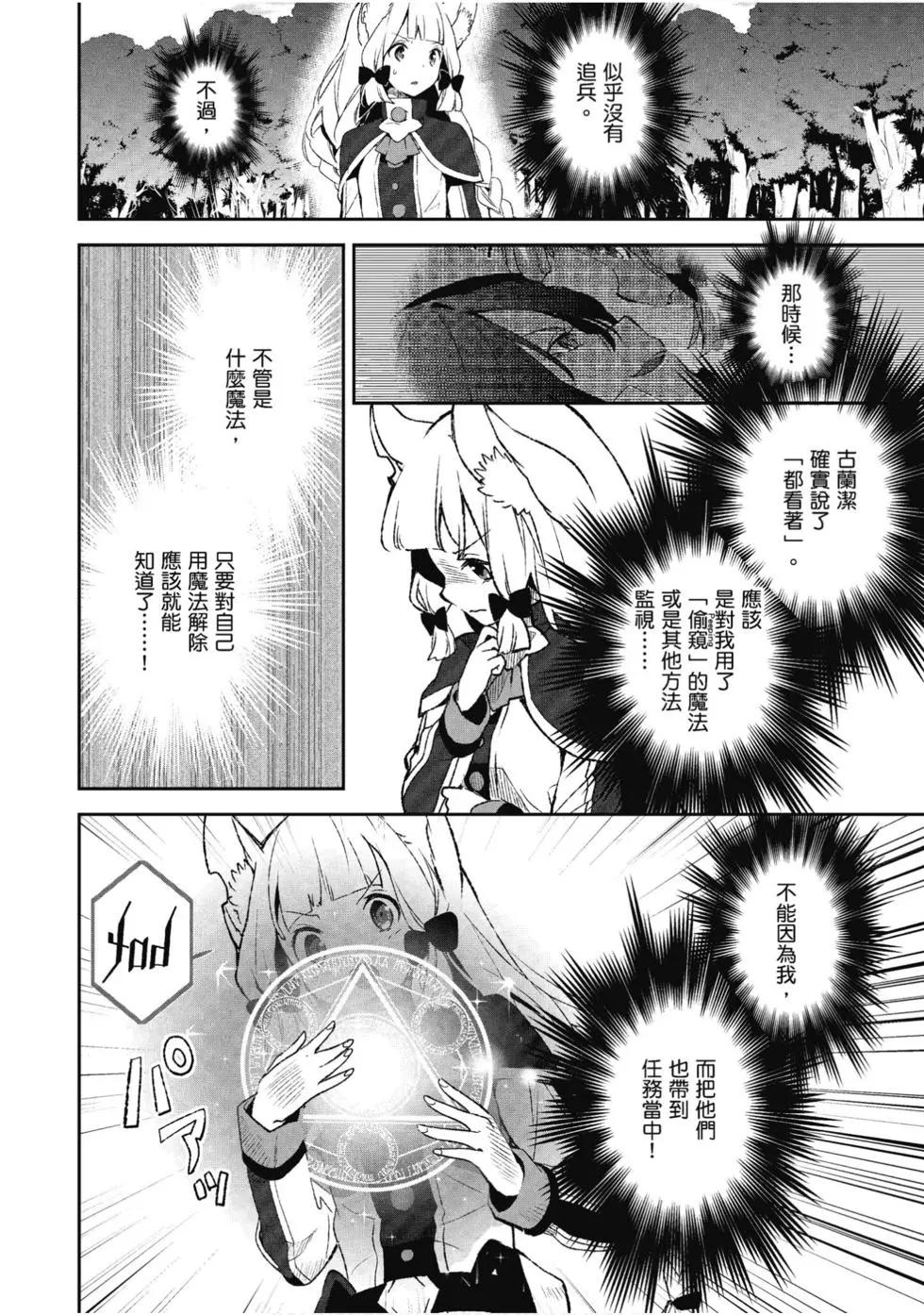 《刀剑神域 少女们的乐章》第07卷 第10页