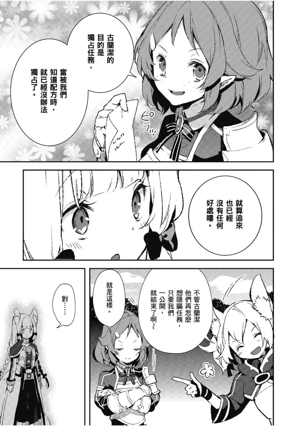 《刀剑神域 少女们的乐章》第07卷 第13页