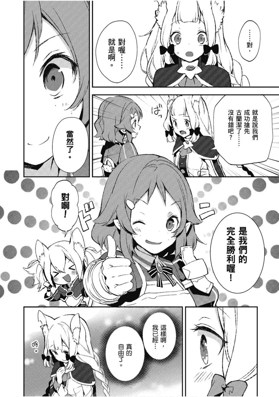 《刀剑神域 少女们的乐章》第07卷 第14页