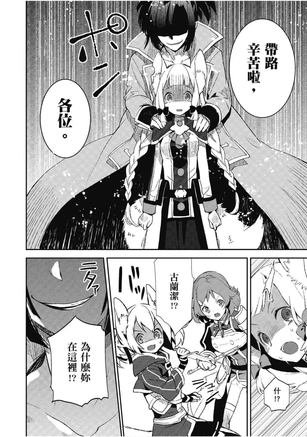 《刀剑神域 少女们的乐章》第07卷 第18页