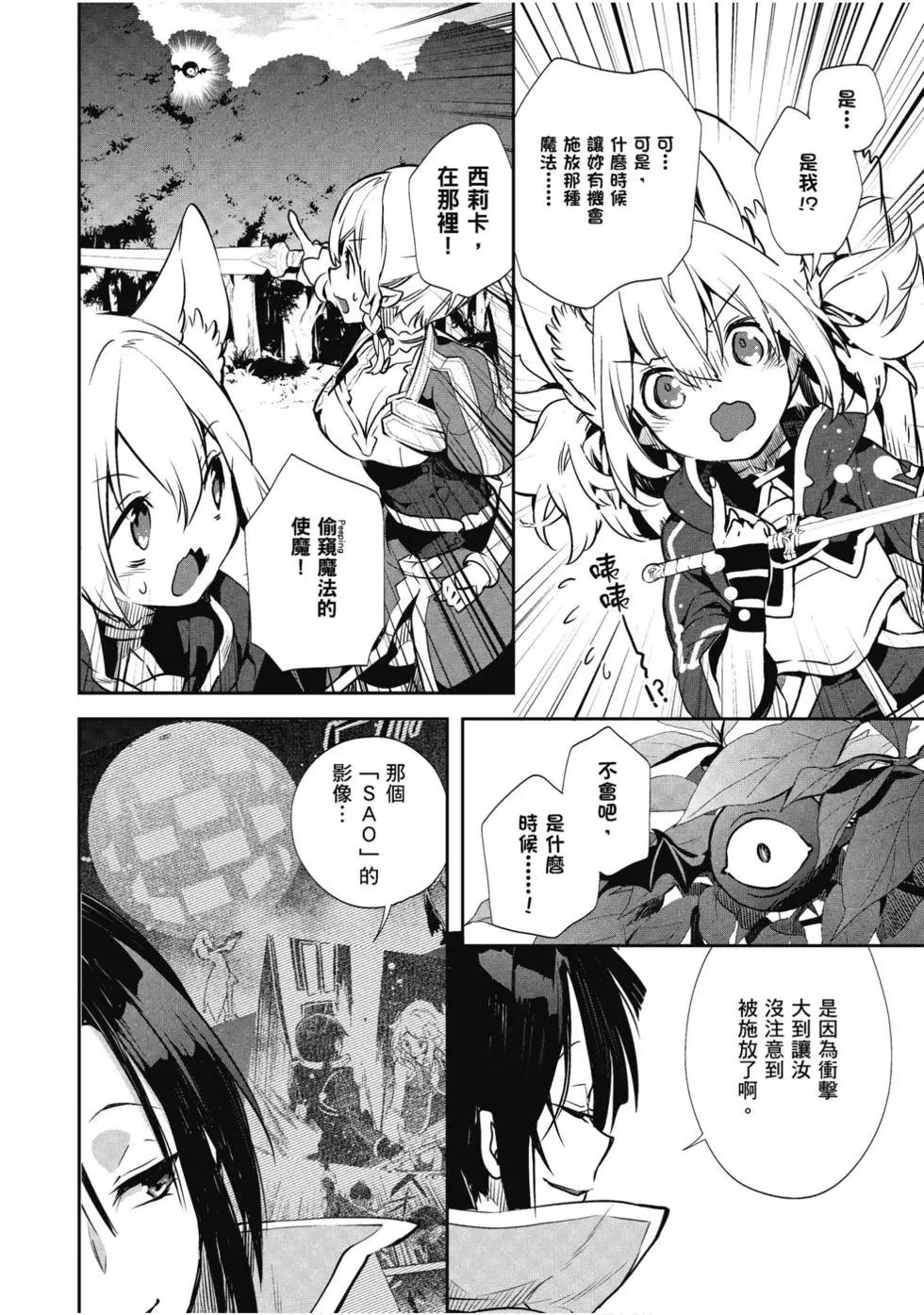 《刀剑神域 少女们的乐章》第07卷 第22页
