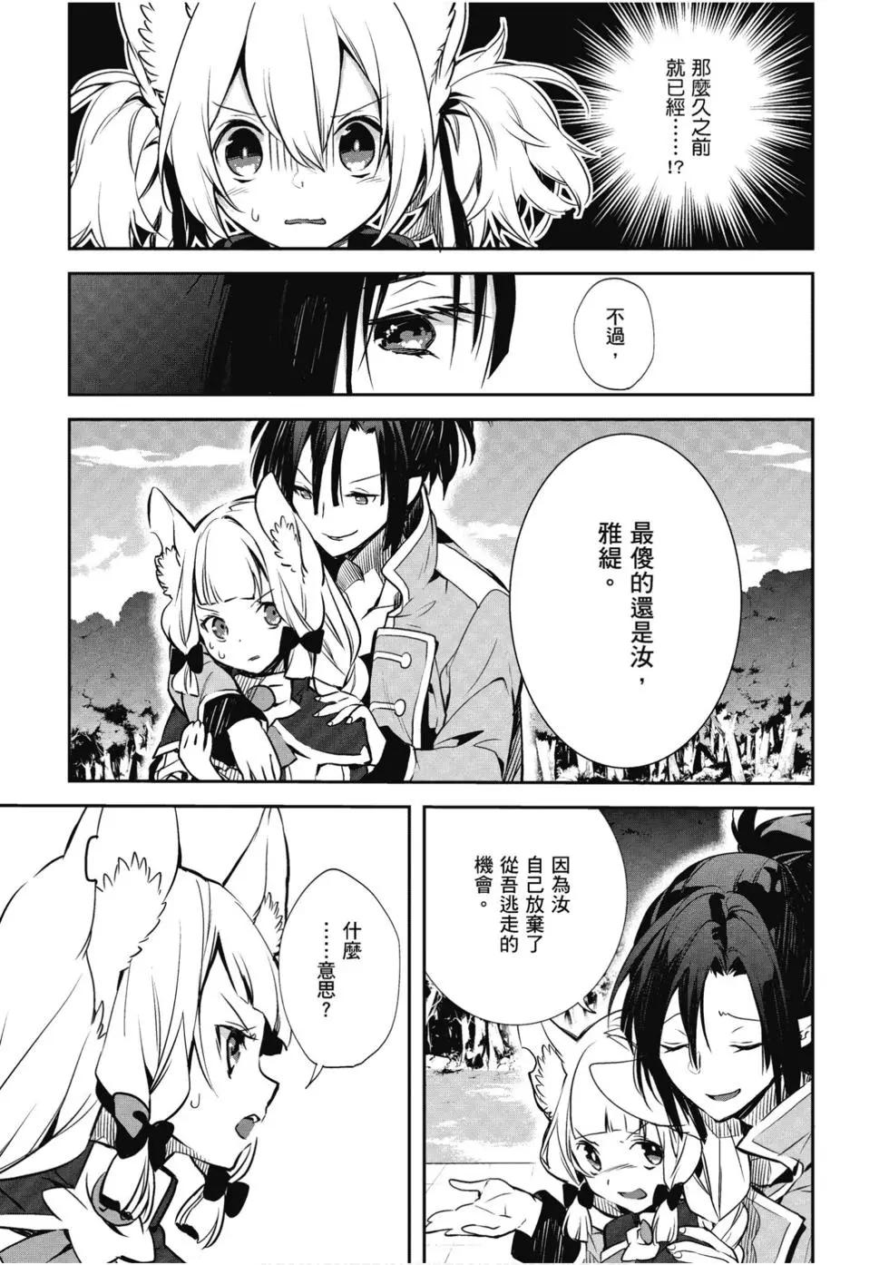 《刀剑神域 少女们的乐章》第07卷 第23页