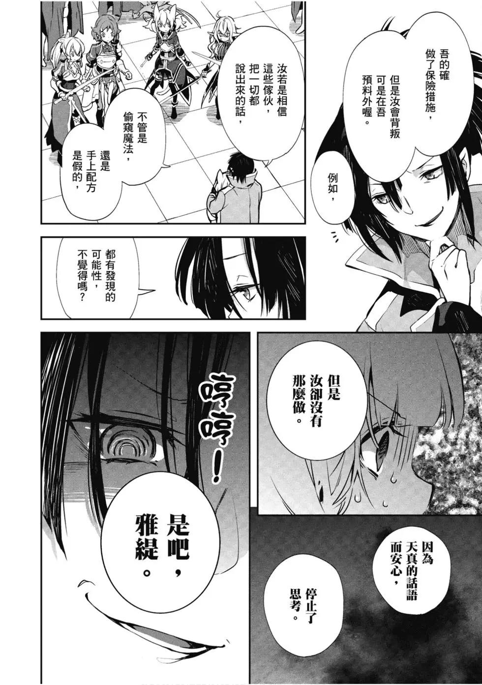 《刀剑神域 少女们的乐章》第07卷 第24页
