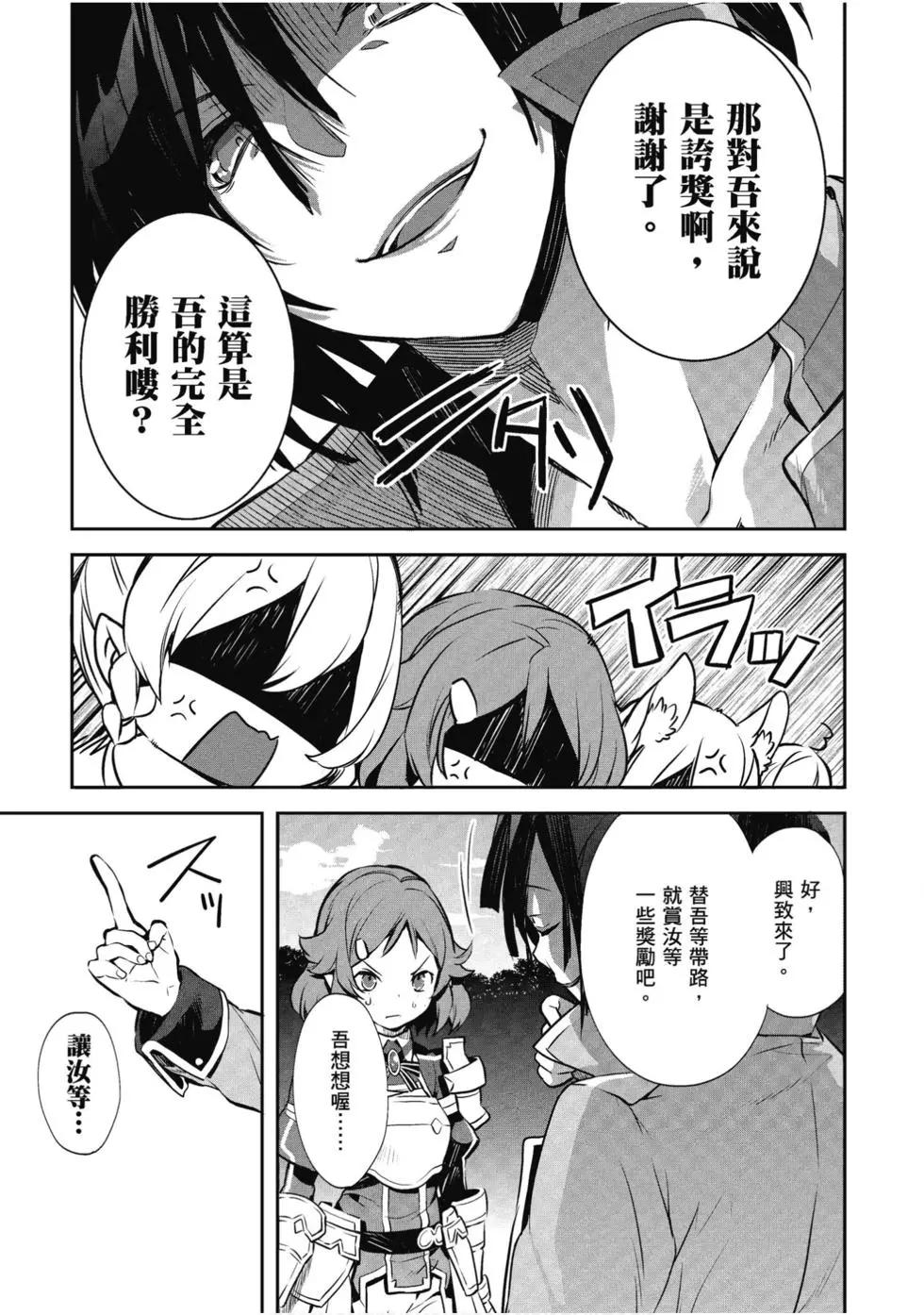 《刀剑神域 少女们的乐章》第07卷 第27页