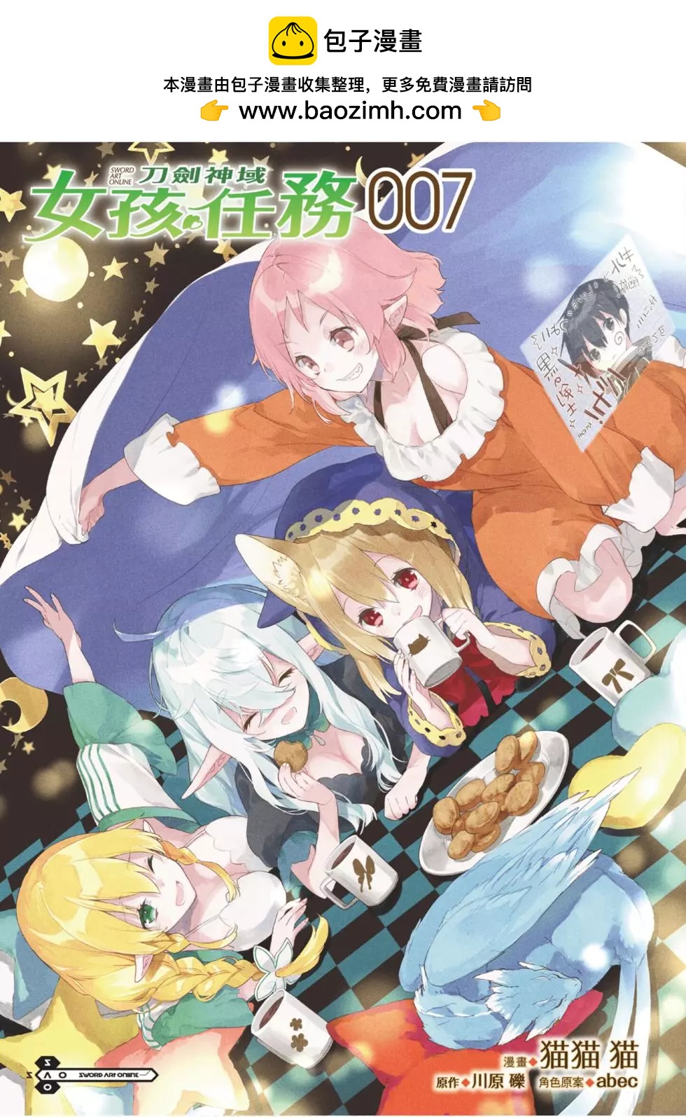 《刀剑神域 少女们的乐章》第07卷 第2页
