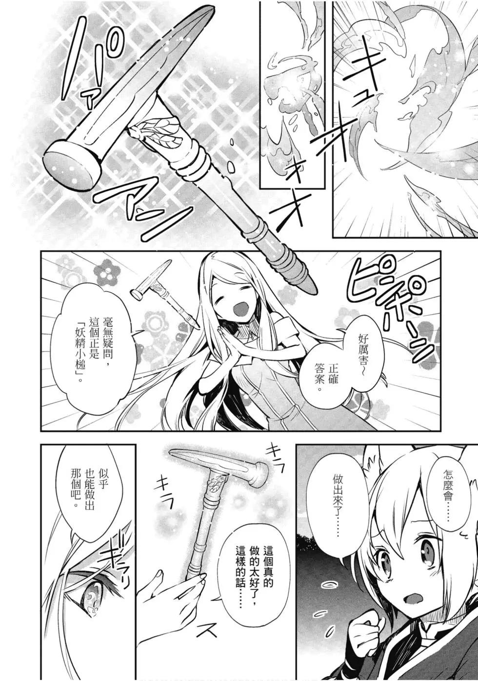 《刀剑神域 少女们的乐章》第07卷 第30页