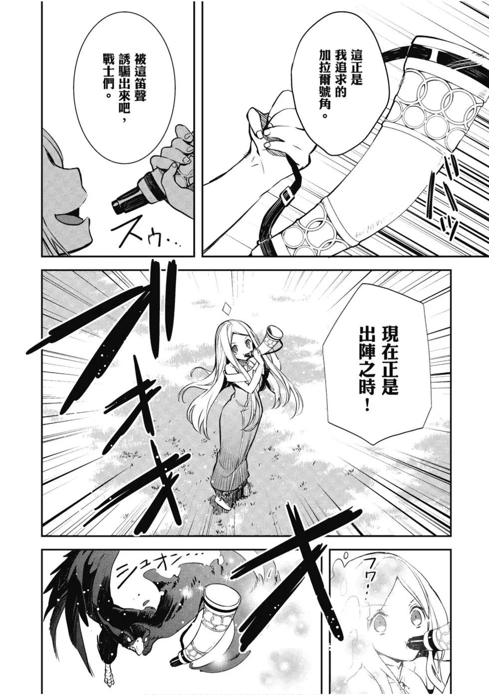 《刀剑神域 少女们的乐章》第07卷 第34页