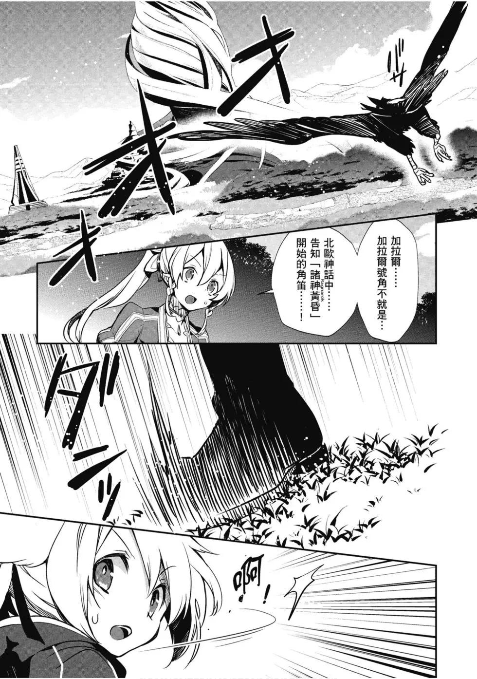 《刀剑神域 少女们的乐章》第07卷 第35页