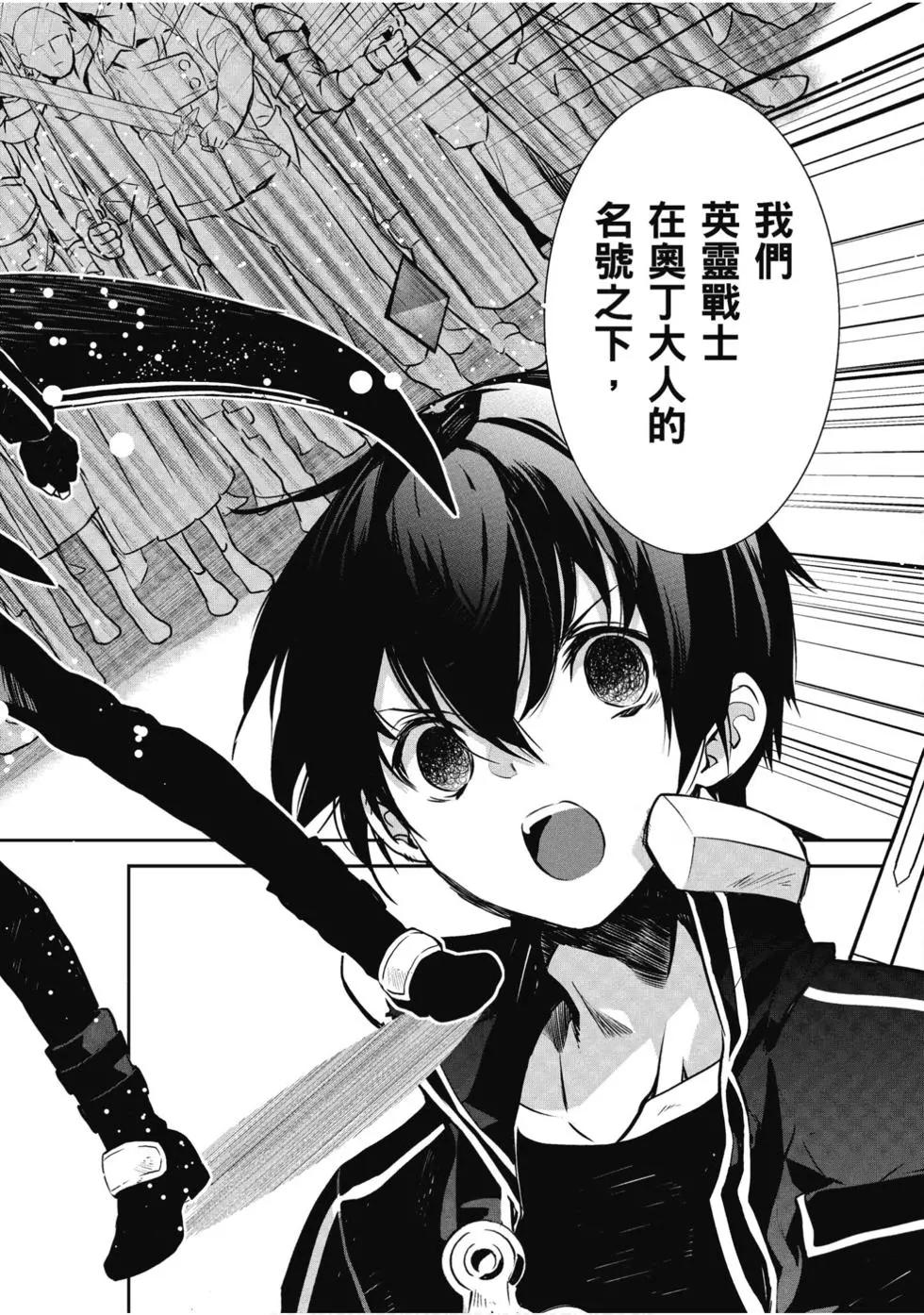《刀剑神域 少女们的乐章》第07卷 第36页