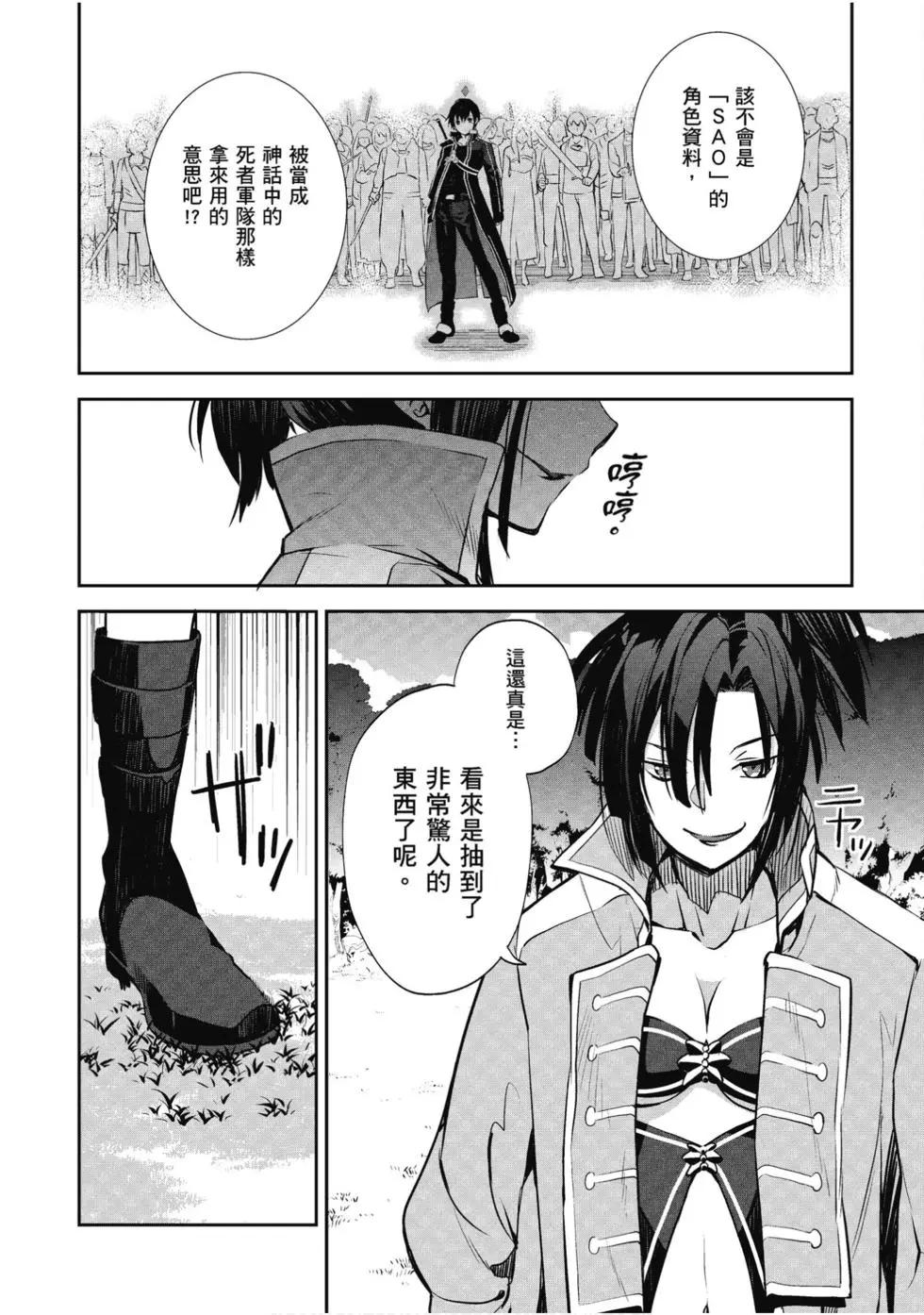 《刀剑神域 少女们的乐章》第07卷 第40页