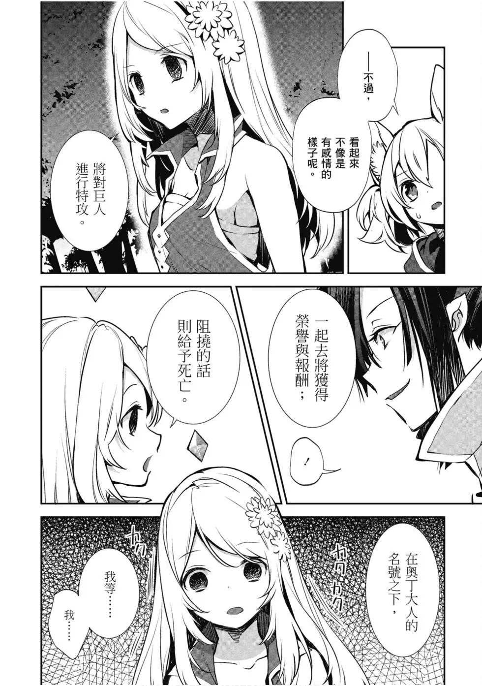 《刀剑神域 少女们的乐章》第07卷 第42页
