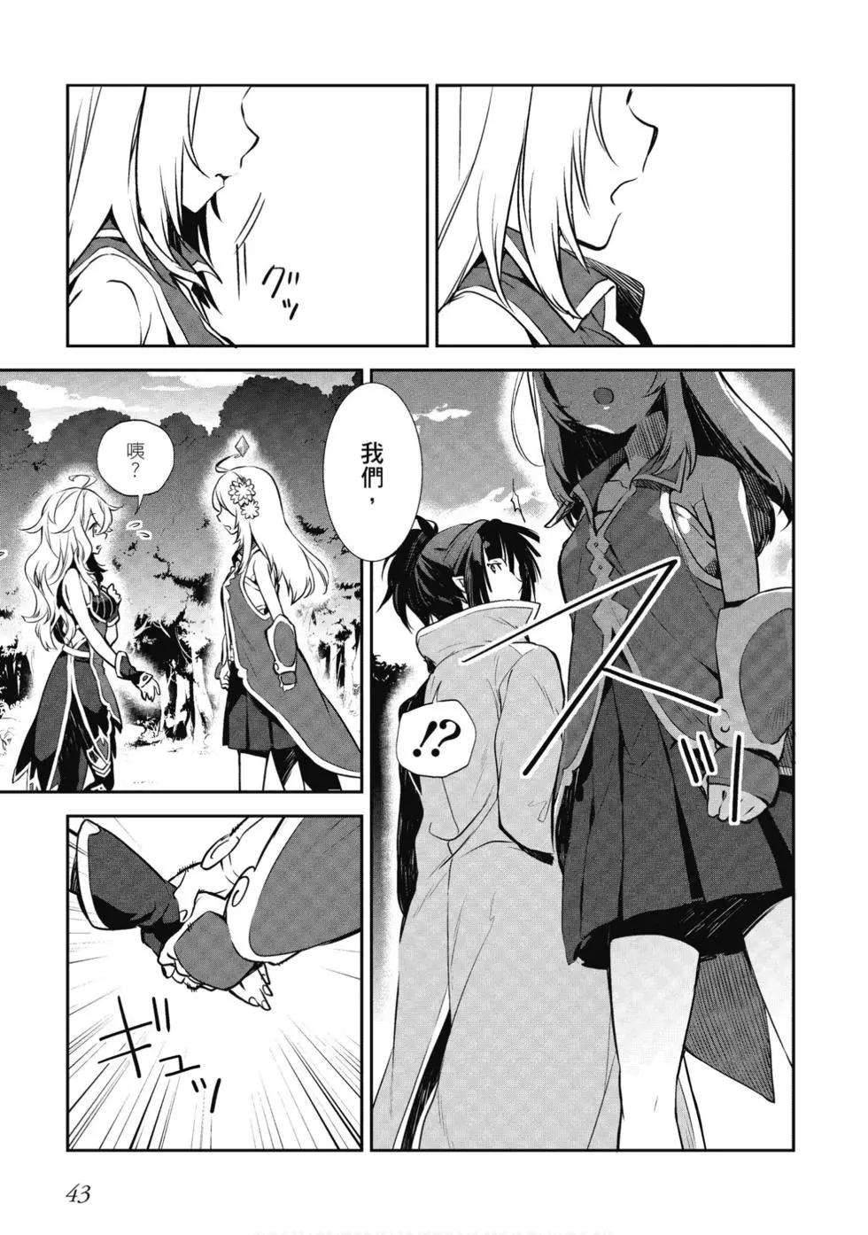 《刀剑神域 少女们的乐章》第07卷 第43页
