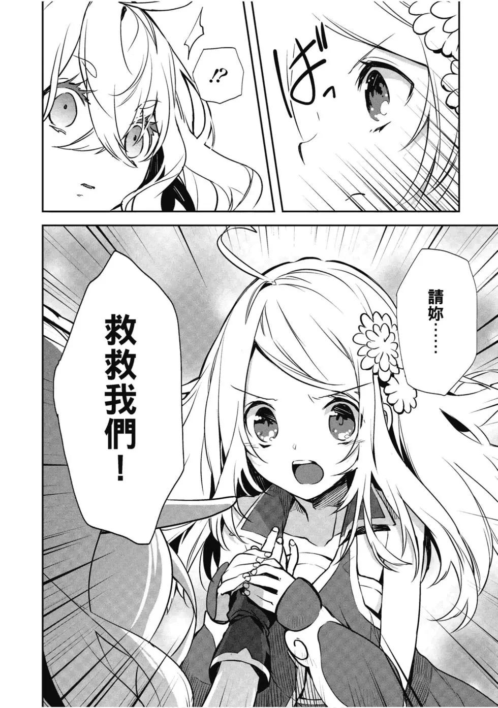 《刀剑神域 少女们的乐章》第07卷 第44页