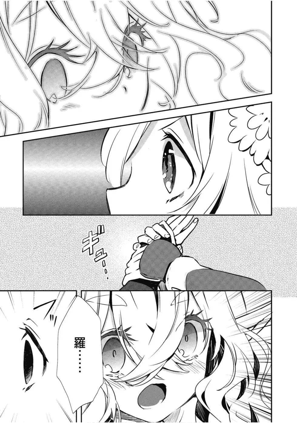 《刀剑神域 少女们的乐章》第07卷 第45页