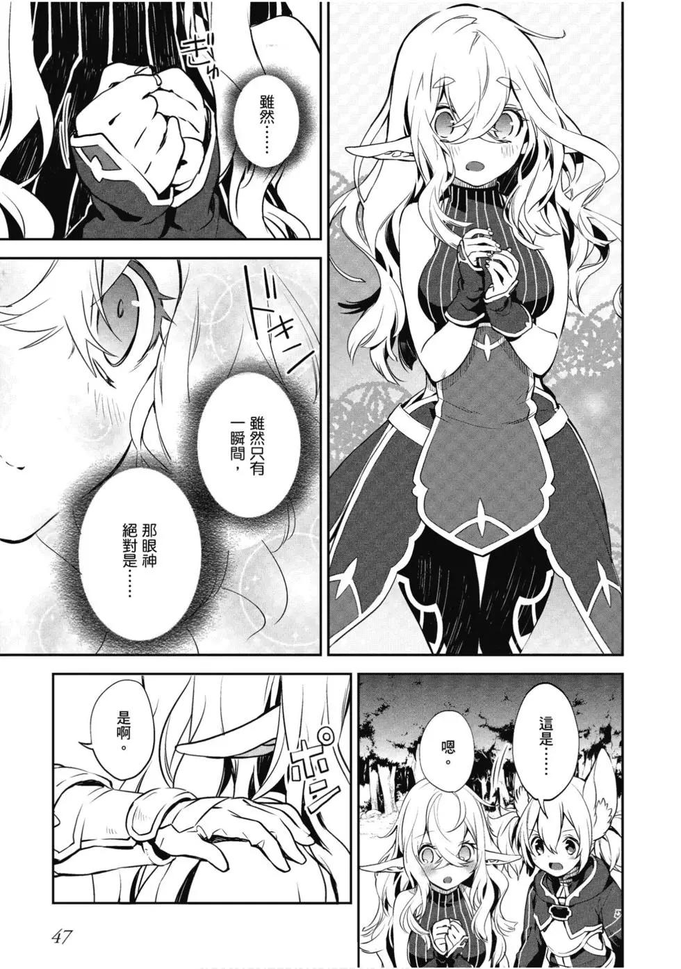 《刀剑神域 少女们的乐章》第07卷 第47页