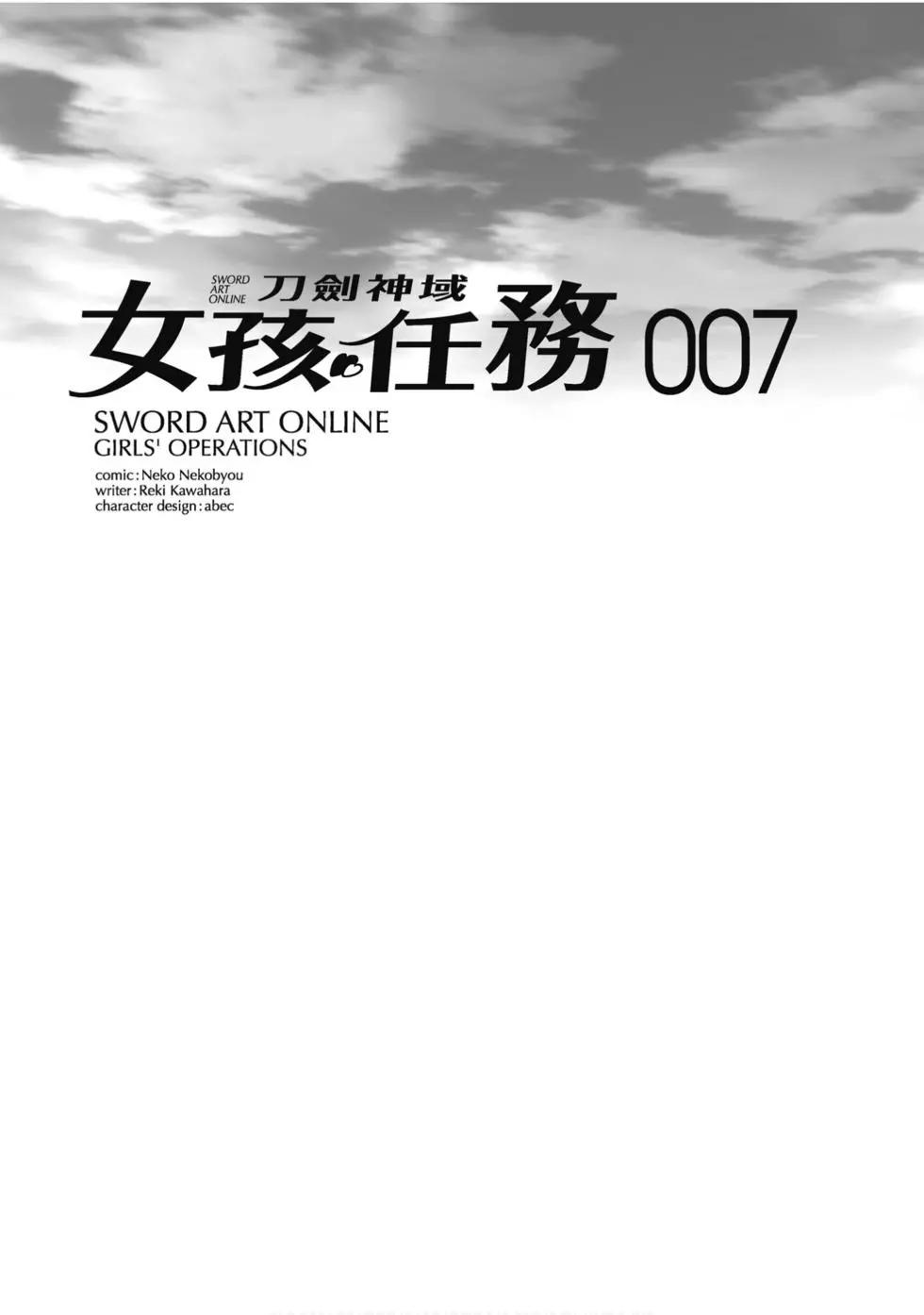 《刀剑神域 少女们的乐章》第07卷 第4页