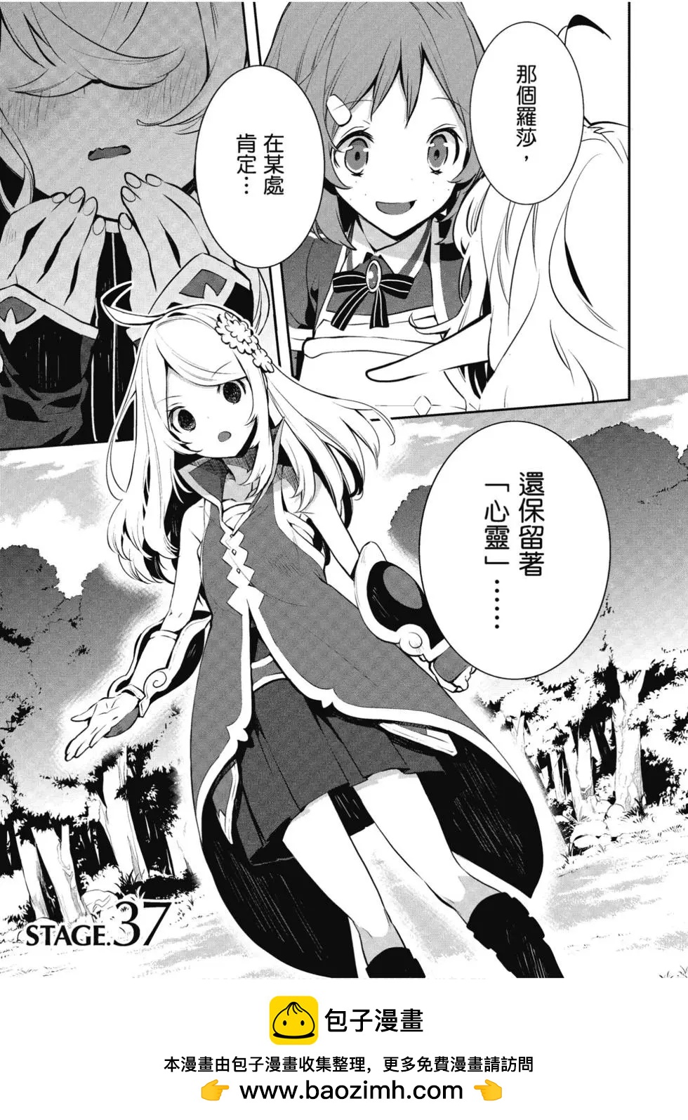 《刀剑神域 少女们的乐章》第07卷 第50页