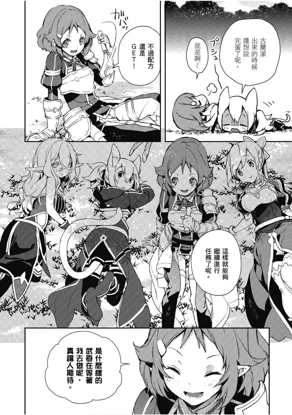 《刀剑神域 少女们的乐章》第07卷 第6页