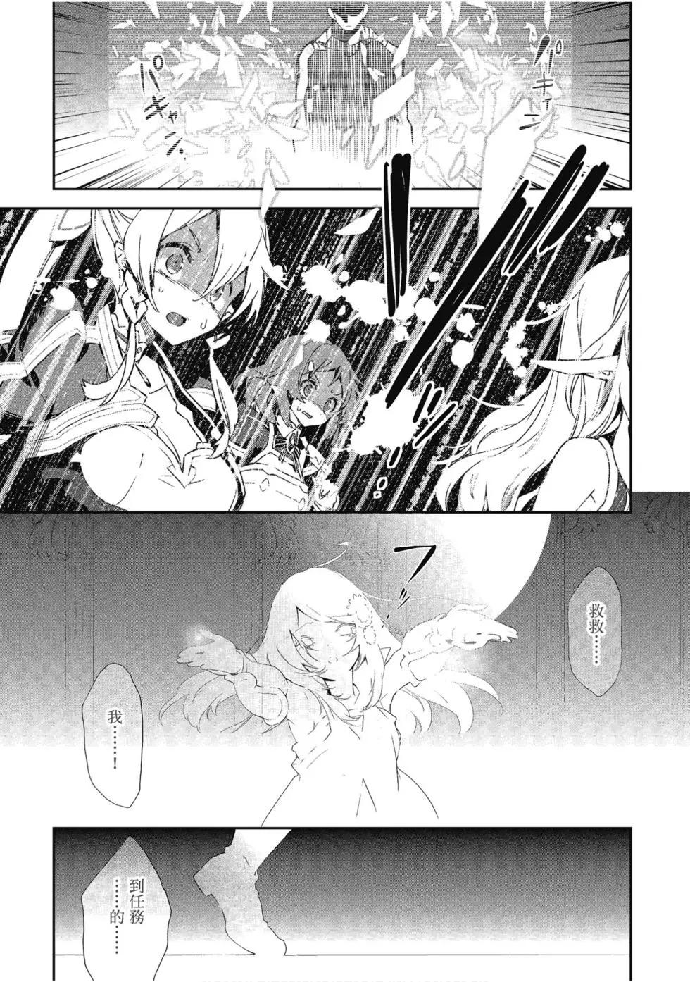 《刀剑神域 少女们的乐章》第06卷 第11页