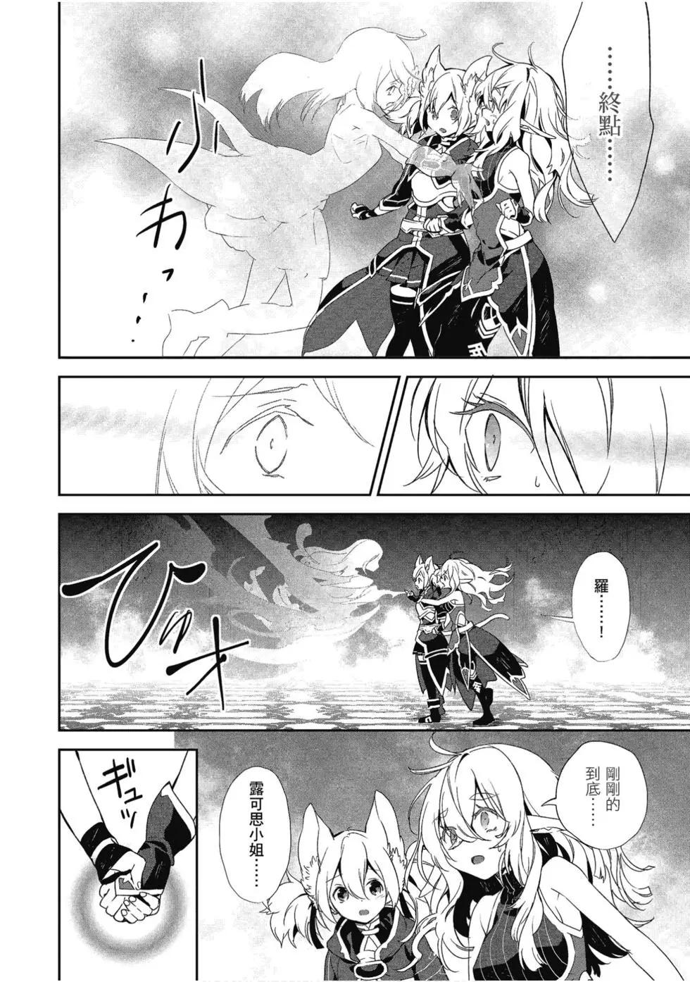 《刀剑神域 少女们的乐章》第06卷 第12页