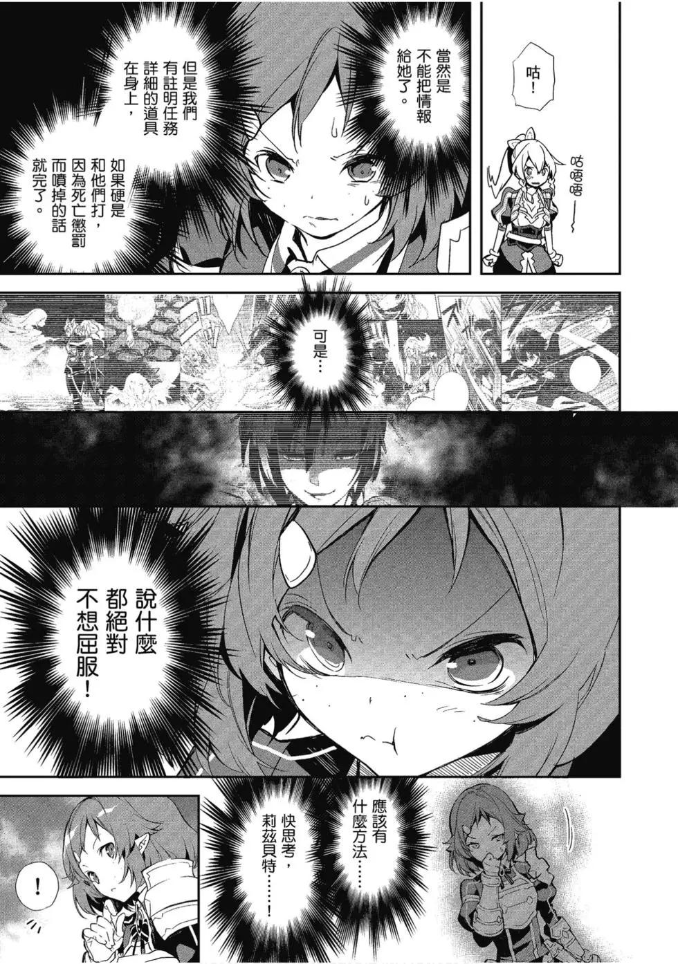 《刀剑神域 少女们的乐章》第06卷 第19页