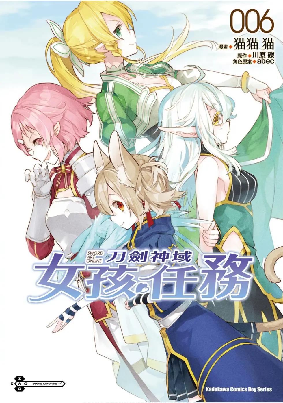 《刀剑神域 少女们的乐章》第06卷 第1页