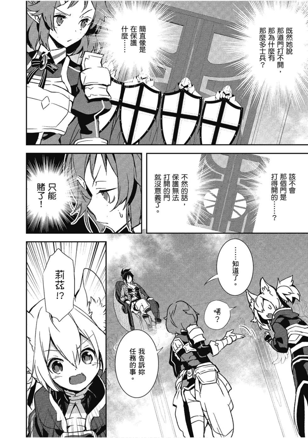 《刀剑神域 少女们的乐章》第06卷 第20页