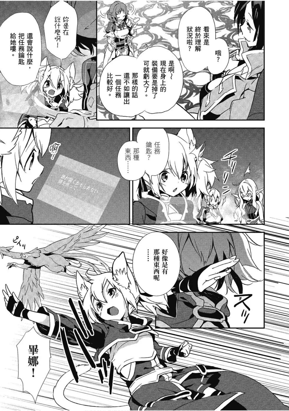 《刀剑神域 少女们的乐章》第06卷 第21页