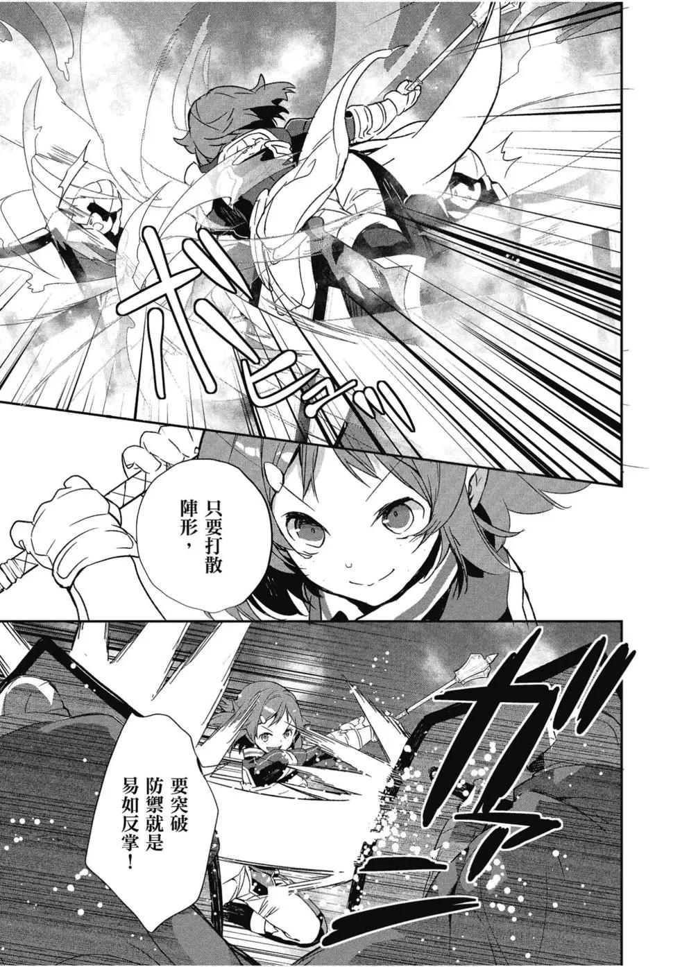 《刀剑神域 少女们的乐章》第06卷 第23页