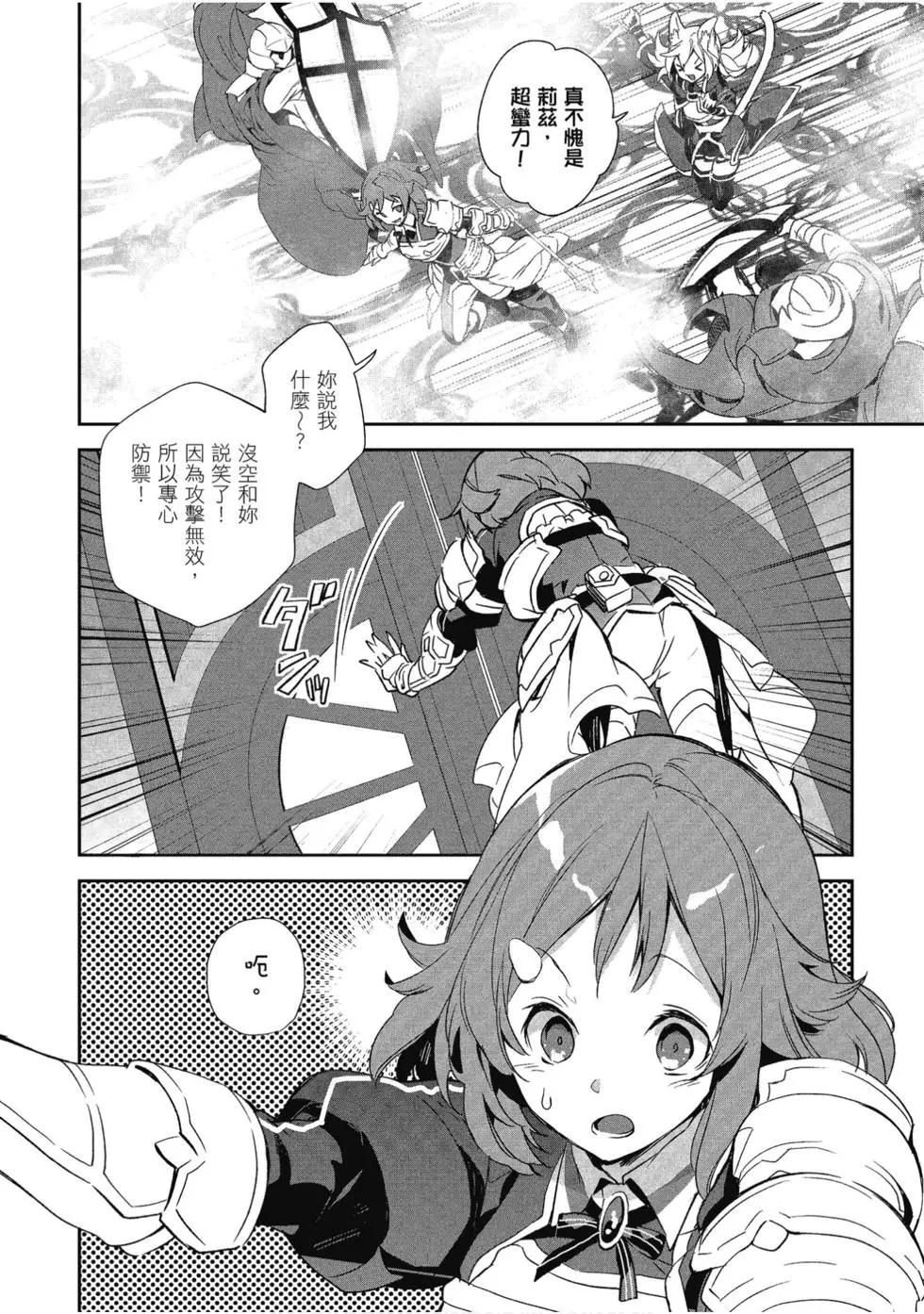 《刀剑神域 少女们的乐章》第06卷 第24页