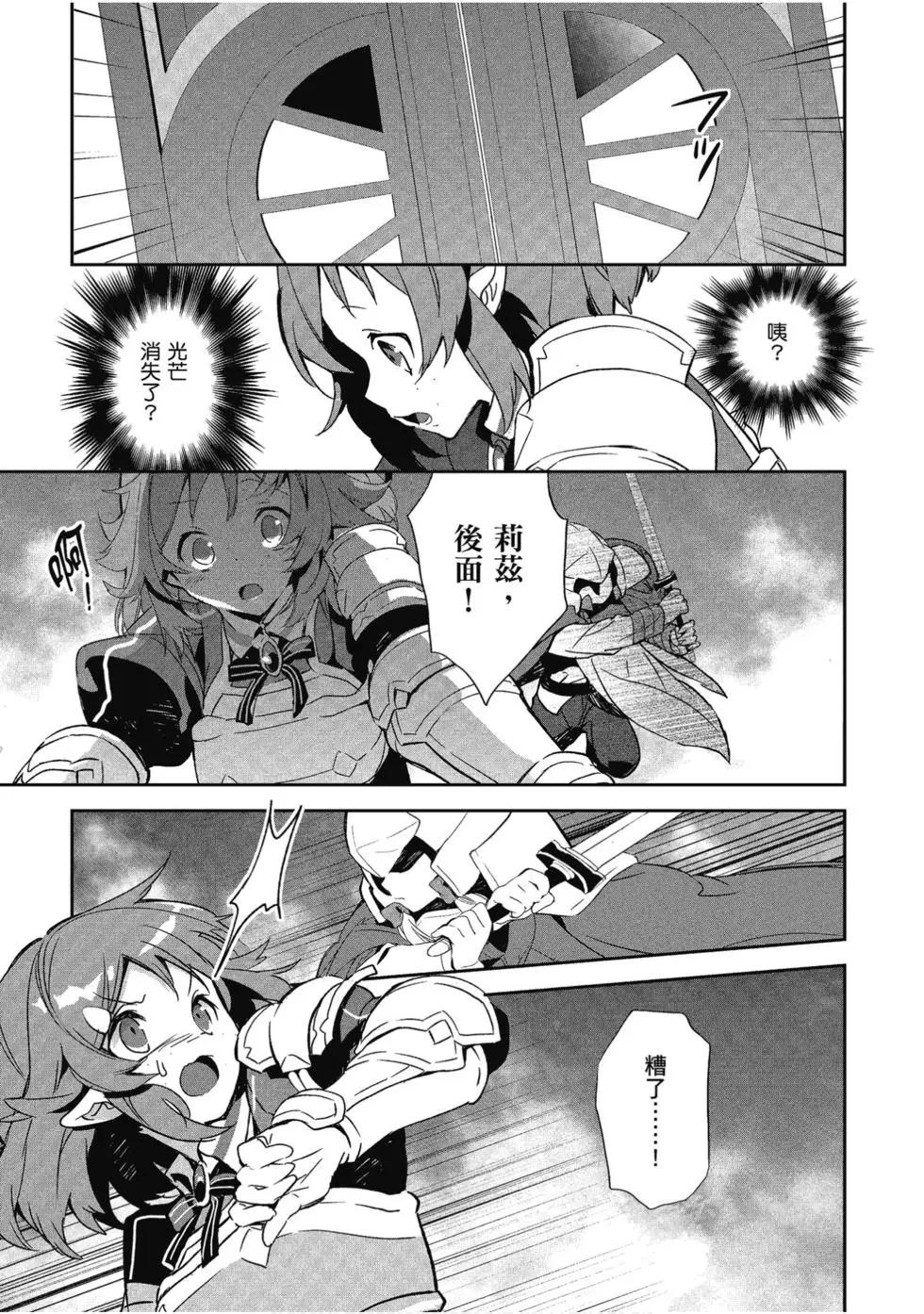 《刀剑神域 少女们的乐章》第06卷 第29页
