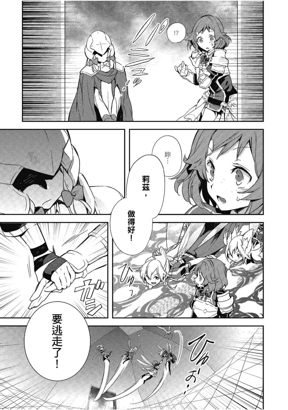 《刀剑神域 少女们的乐章》第06卷 第31页