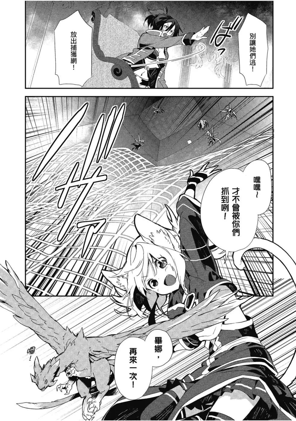 《刀剑神域 少女们的乐章》第06卷 第32页