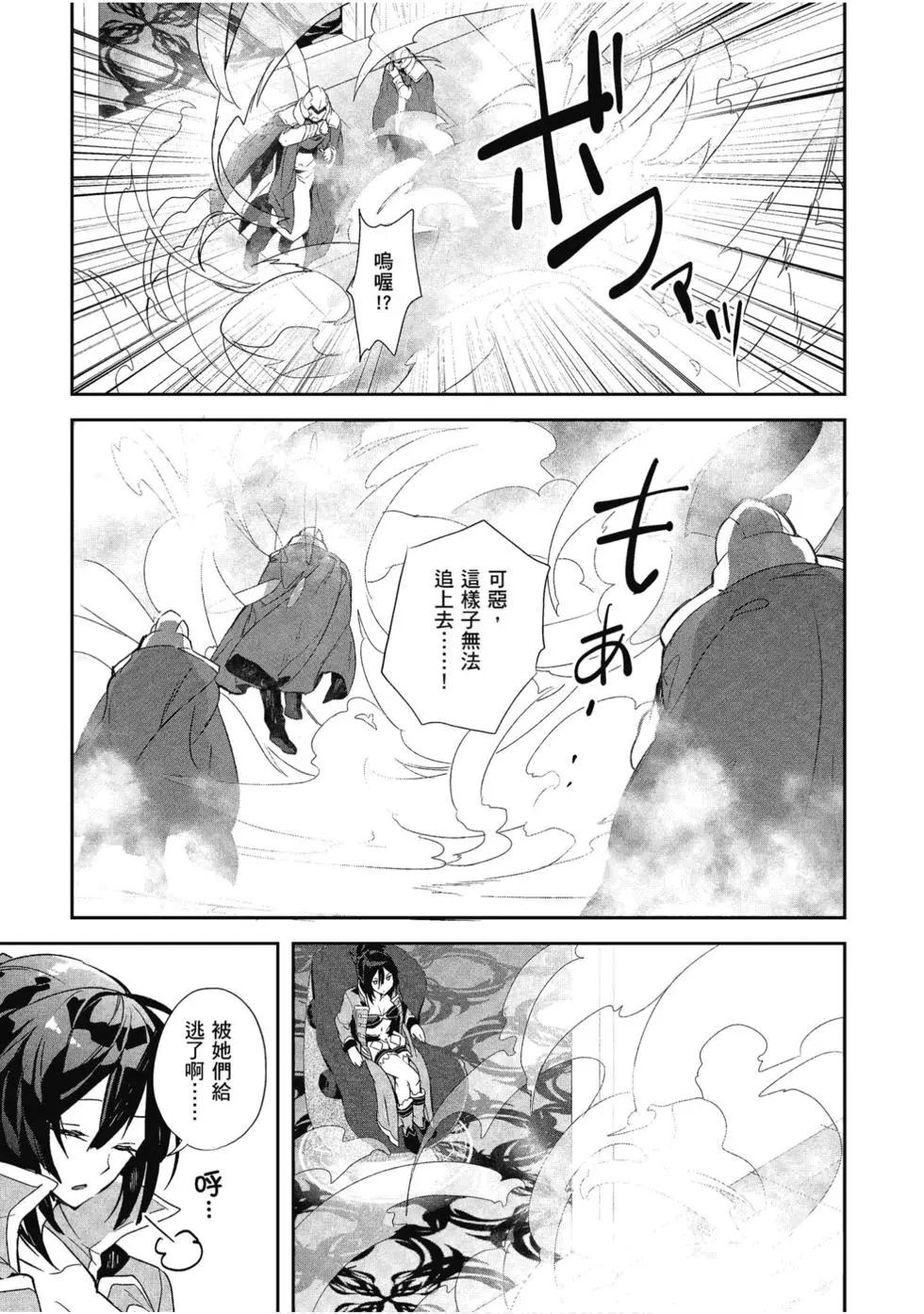 《刀剑神域 少女们的乐章》第06卷 第33页