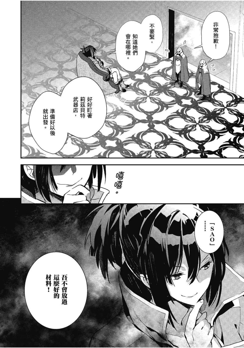 《刀剑神域 少女们的乐章》第06卷 第34页