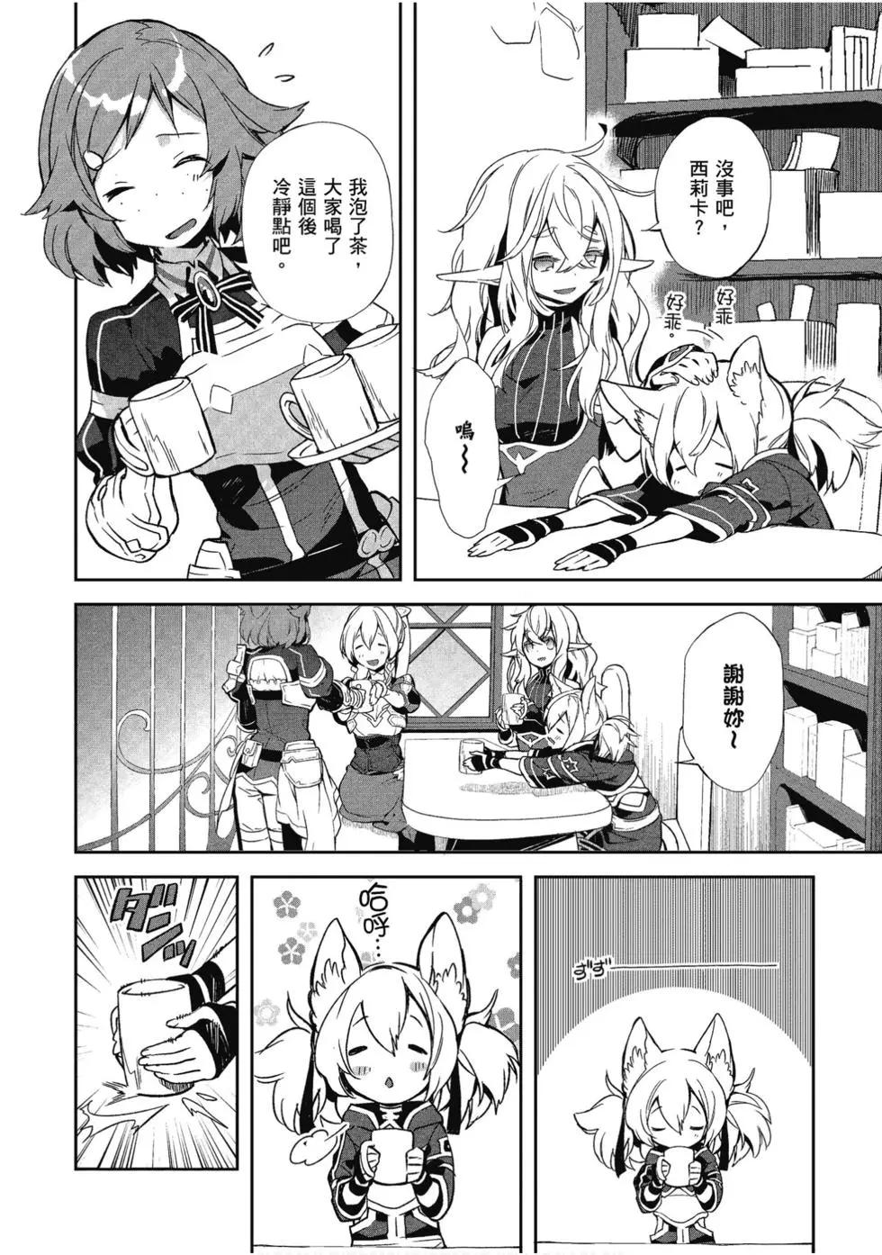 《刀剑神域 少女们的乐章》第06卷 第38页