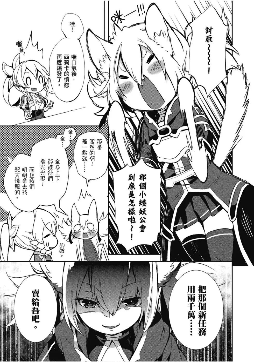 《刀剑神域 少女们的乐章》第06卷 第39页