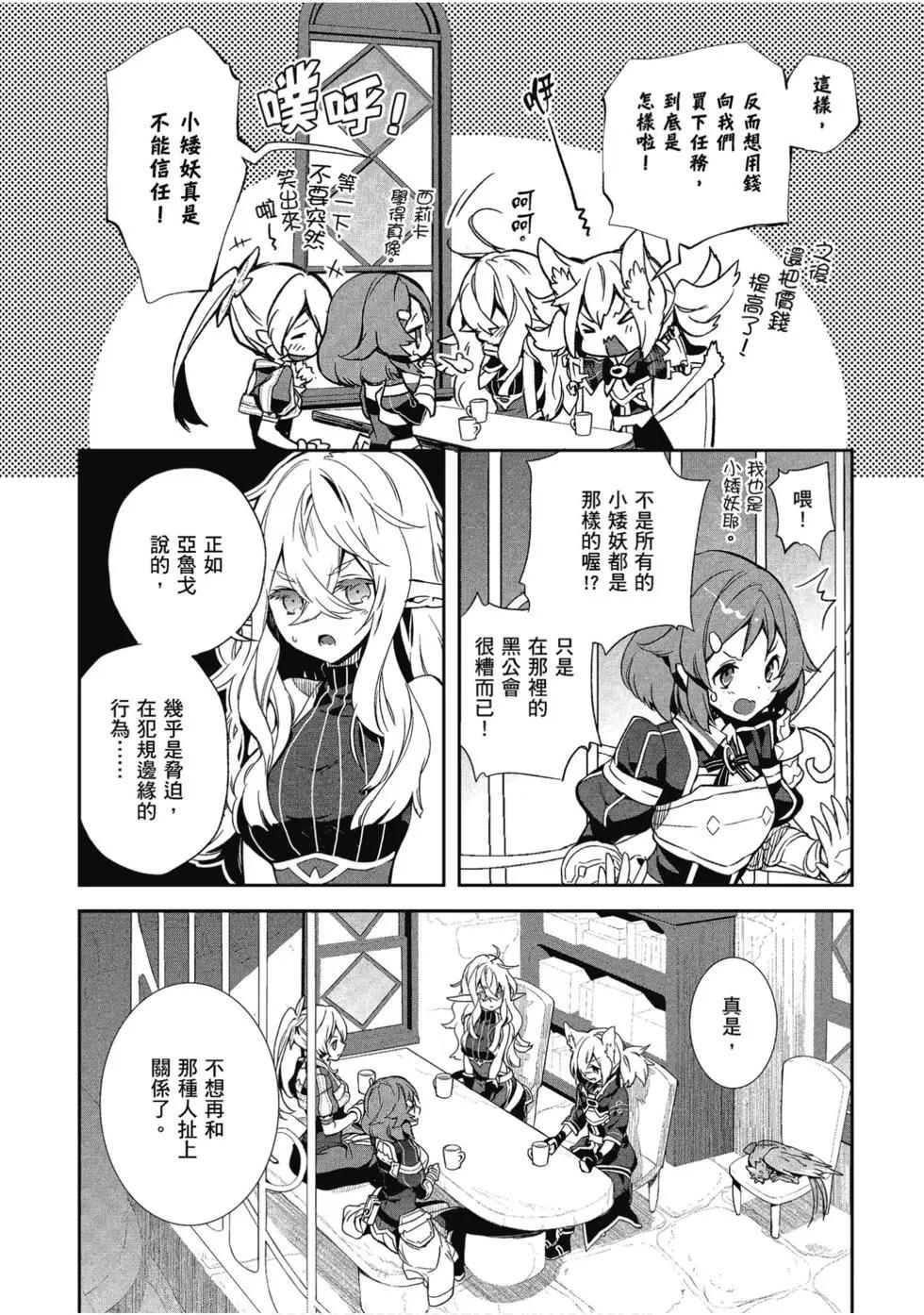 《刀剑神域 少女们的乐章》第06卷 第40页