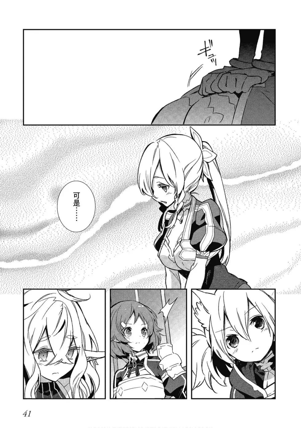 《刀剑神域 少女们的乐章》第06卷 第41页