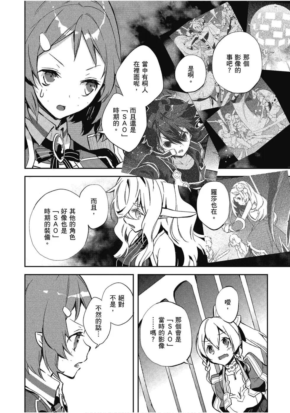 《刀剑神域 少女们的乐章》第06卷 第42页