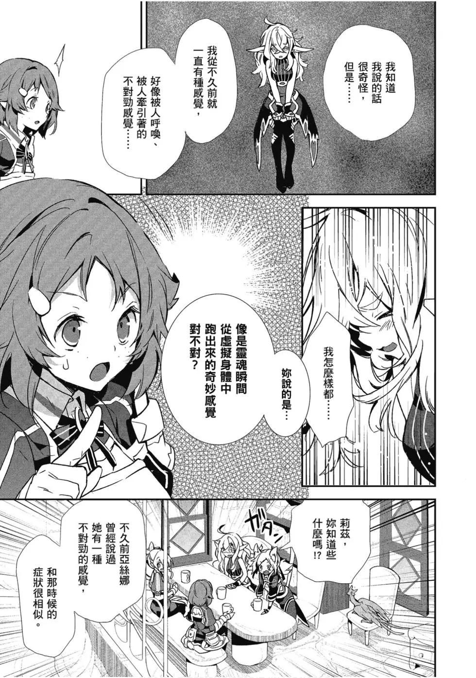 《刀剑神域 少女们的乐章》第06卷 第49页