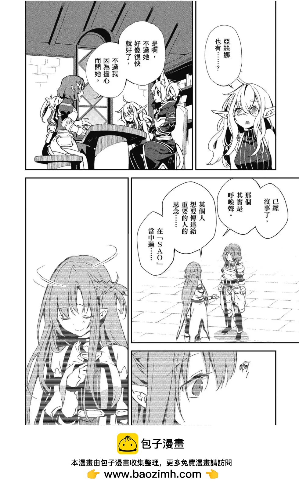 《刀剑神域 少女们的乐章》第06卷 第50页