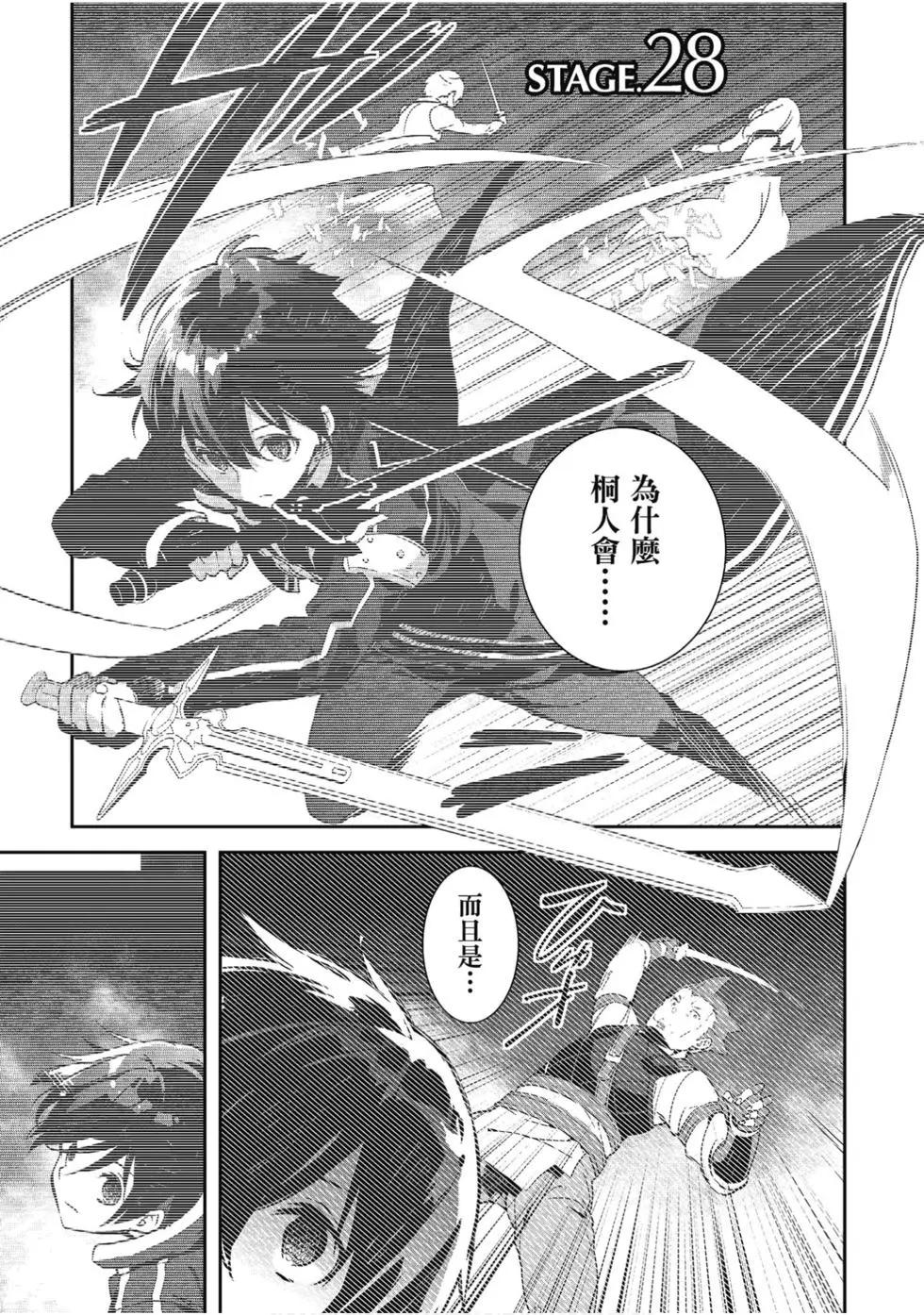 《刀剑神域 少女们的乐章》第06卷 第5页
