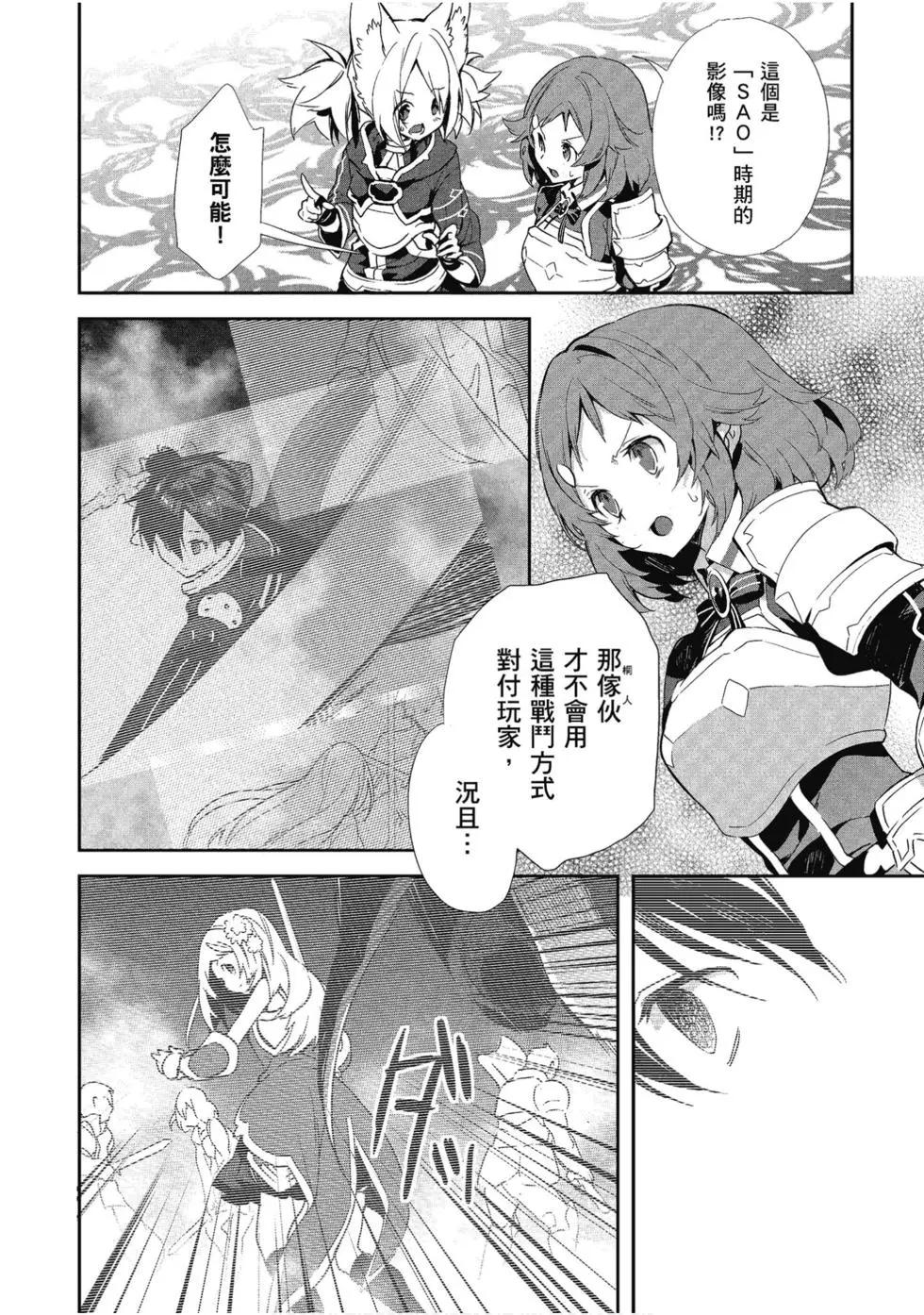 《刀剑神域 少女们的乐章》第06卷 第8页