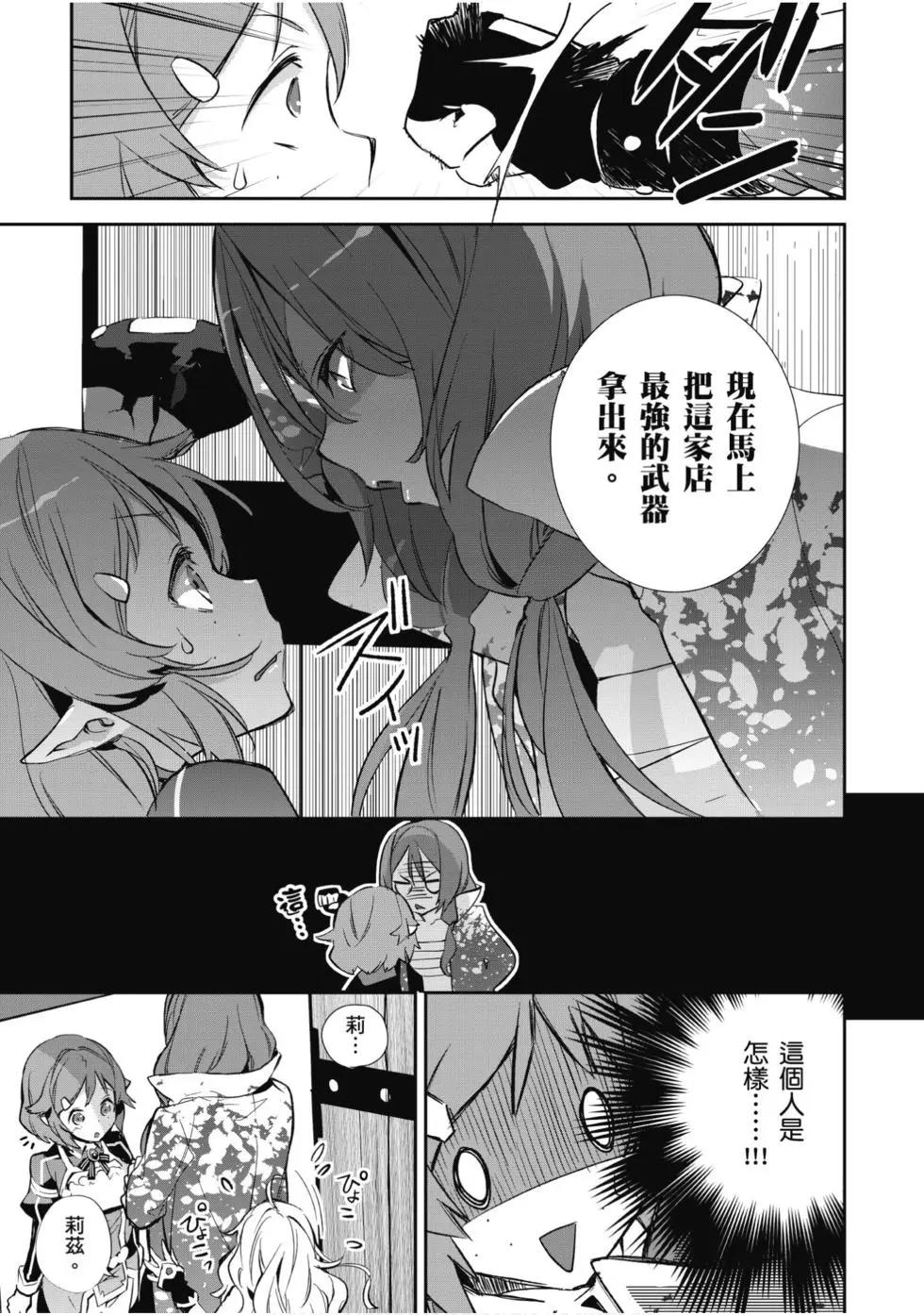 《刀剑神域 少女们的乐章》第05卷 第11页
