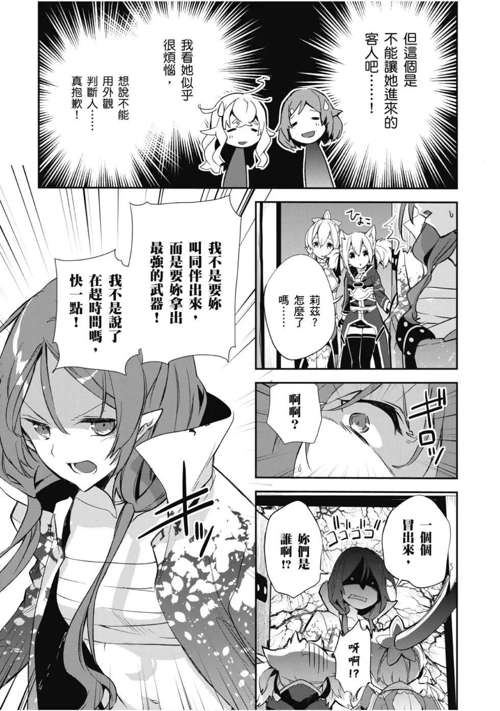 《刀剑神域 少女们的乐章》第05卷 第13页