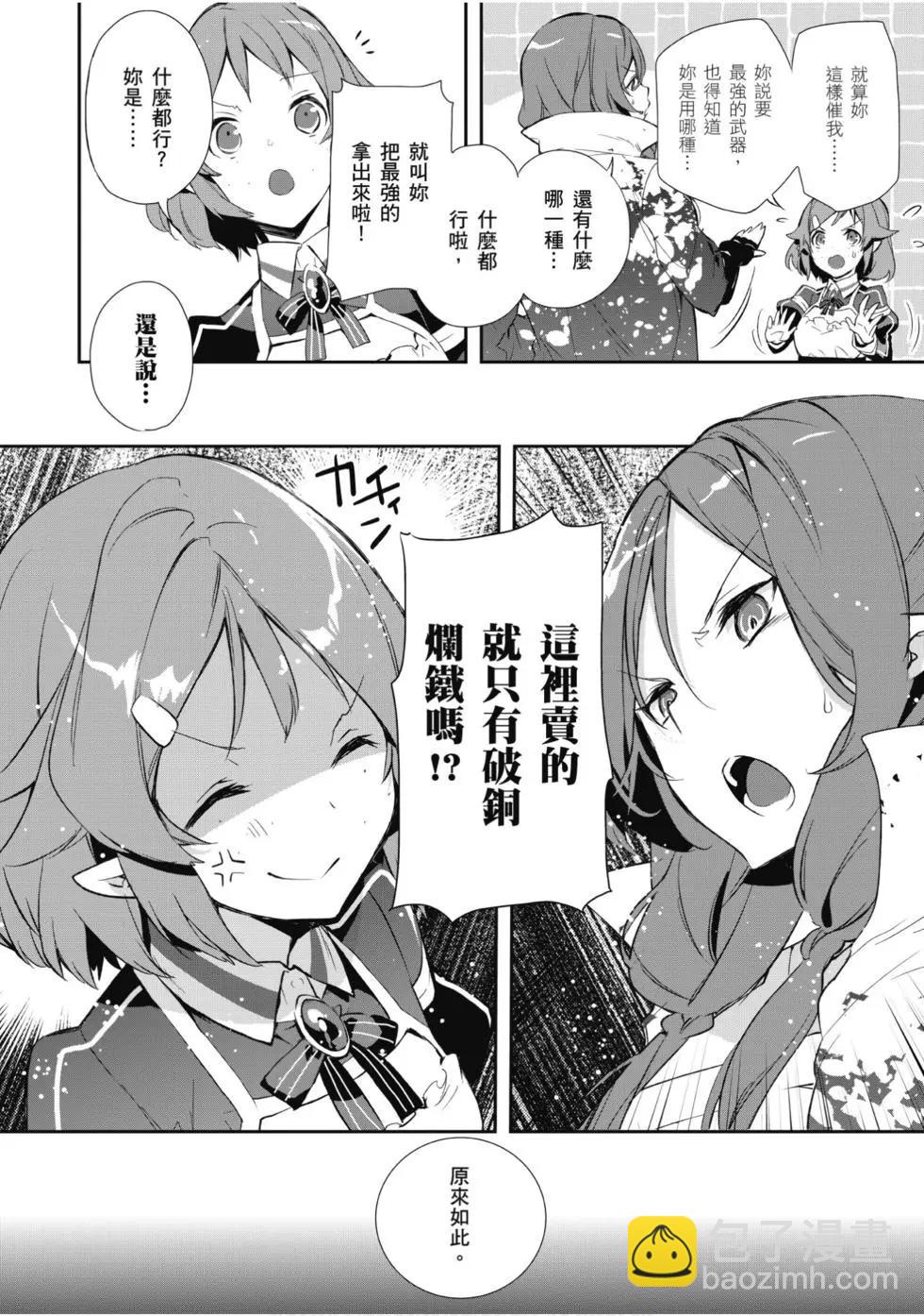 《刀剑神域 少女们的乐章》第05卷 第14页