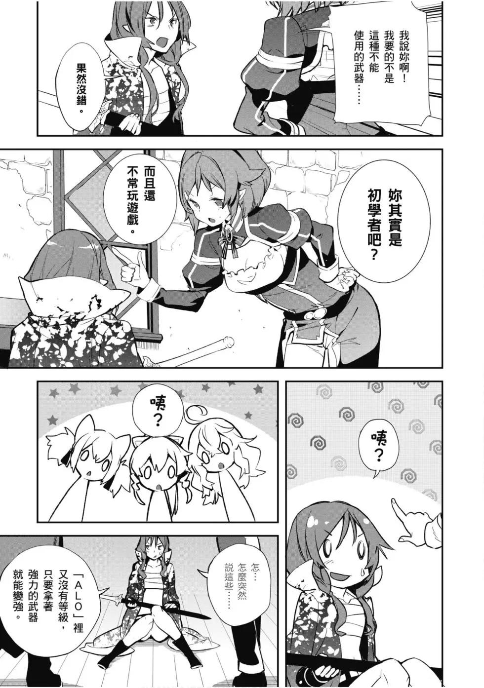《刀剑神域 少女们的乐章》第05卷 第17页