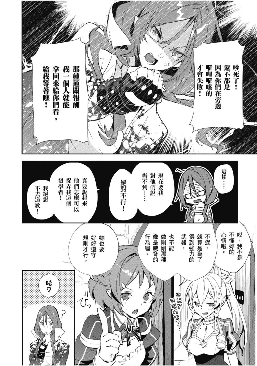 《刀剑神域 少女们的乐章》第05卷 第22页