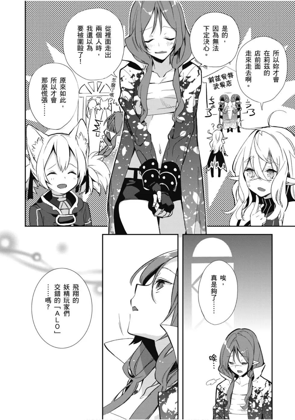 《刀剑神域 少女们的乐章》第05卷 第24页